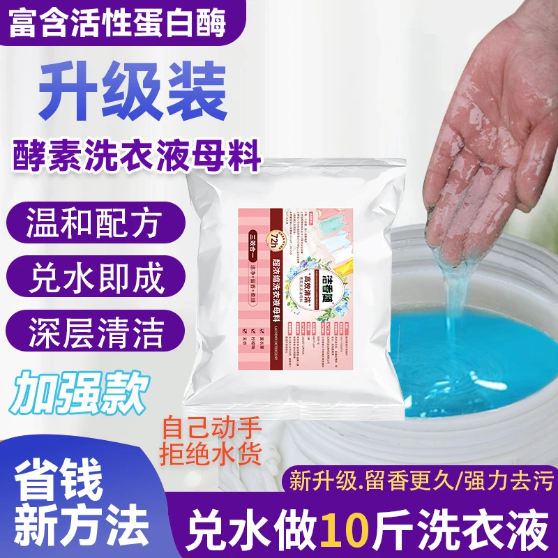 洁香随洗衣液母料浓缩膏正品香水母液原料自制薰衣草散装大桶商用