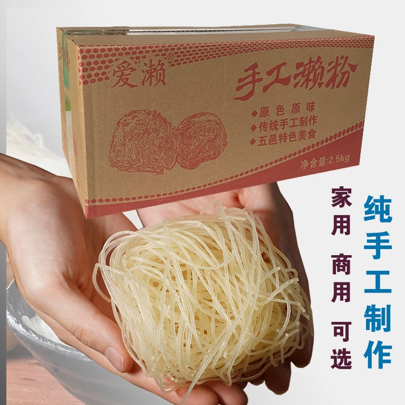纯手工制作马冈濑粉5斤干米粉米线开平特产手工米粉非湖南米粉