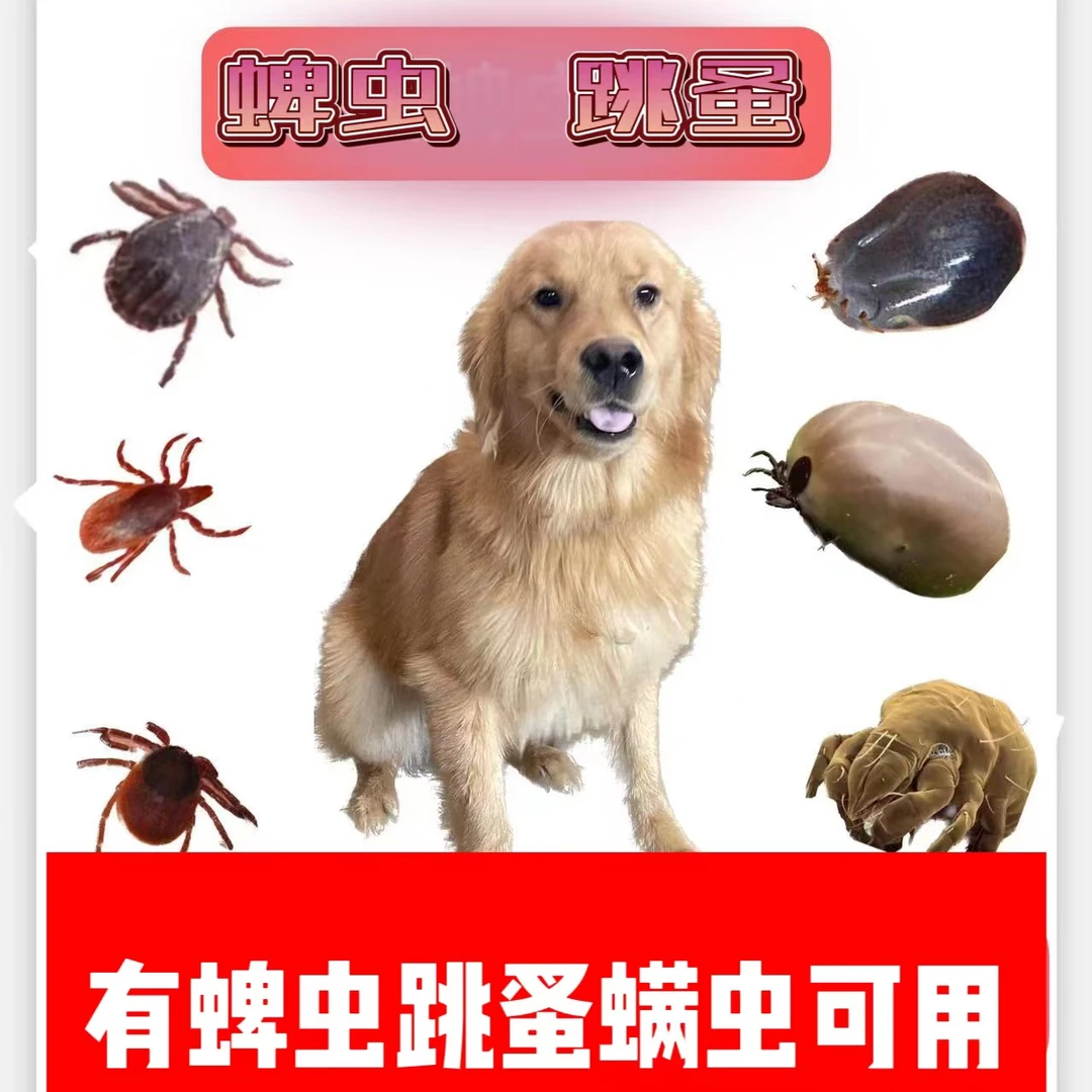 宠物驱虫粉猫狗通用防除蜱虫跳蚤蜱虫粉内外驱虫净牡蛎粉外用