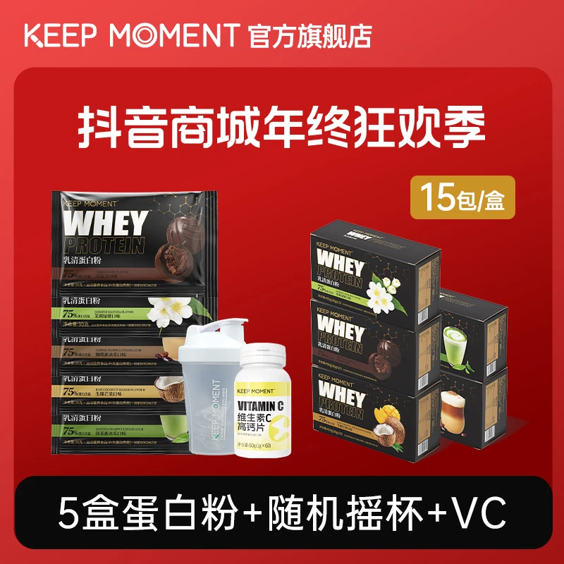 黑金乳清蛋白粉凯普锐斯KEEP MOMENT独立便携装75%蛋白【5盒活动】
