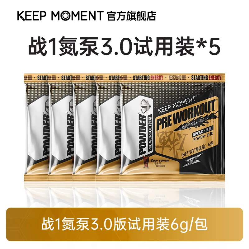 【鹿晨辉专属】KEEP MOMENT战1氮泵3.0版试用装可乐味6g一袋