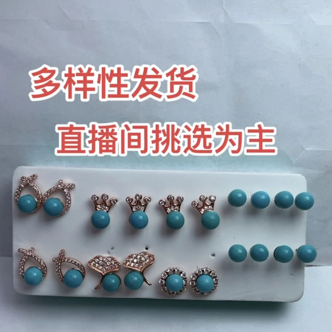 【人工处理】湖北竹山保真正品低价处理绿松石耳钉耳环