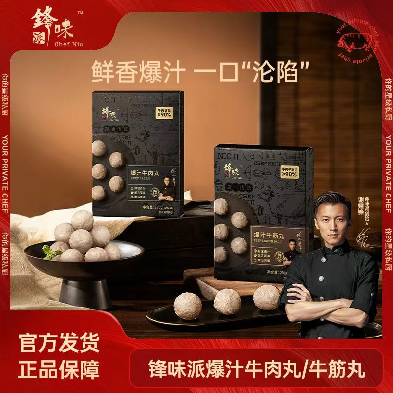 锋味派牛肉丸牛筋丸谢霆锋爆汁潮汕牛肉丸牛筋丸火锅250g/盒组合