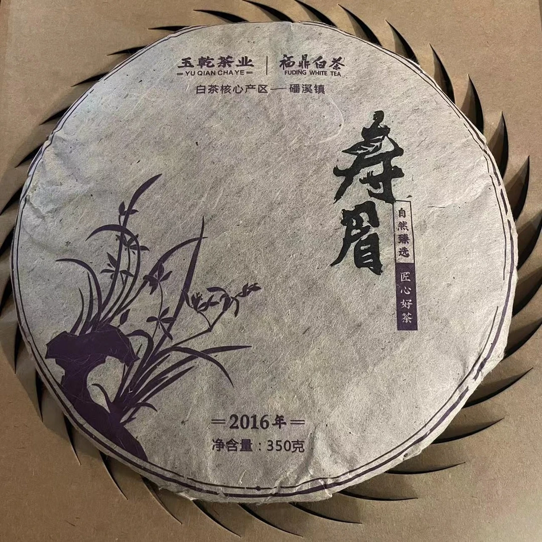 福鼎白茶寿眉2016年茶饼350g