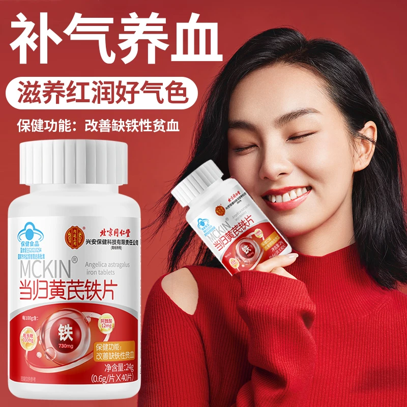 【改善缺铁性贫血】当归黄芪铁片手脚冰凉女生怕冷中药提取女性必备