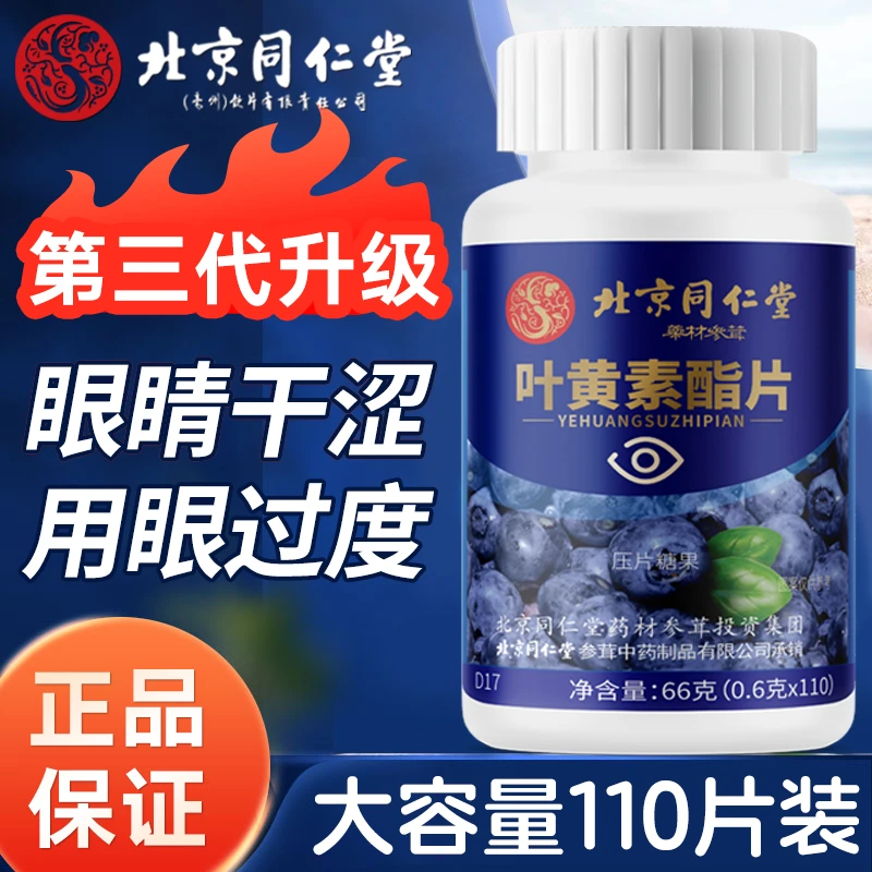 蓝莓叶黄素酯片营养滋补品用眼过度视力模糊中老年儿童专用叶黄素