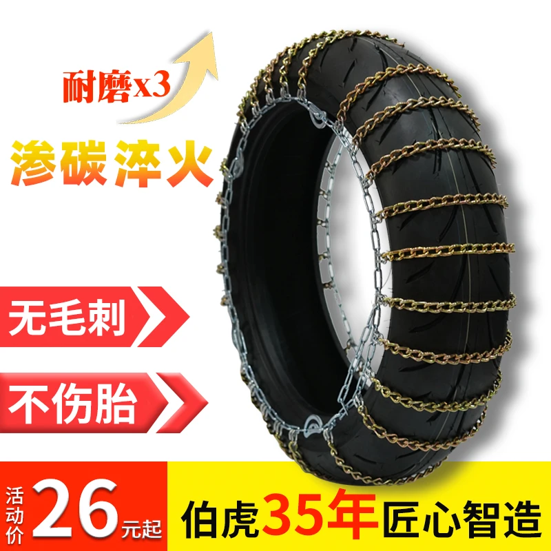 摩托车防滑链电动车300-18加粗加密雪地泥地防滑链进藏应急防滑链