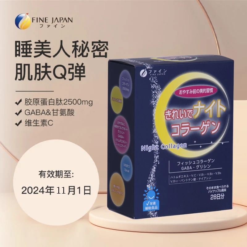 FINE JAPAN【特价24.11】小分子夜间胶原蛋白肽粉维生素进口28条/盒