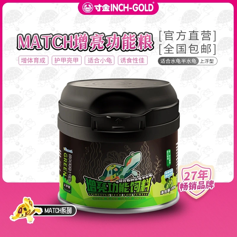 寸金match龟粮高蛋白开口增亮护甲亮甲小颗粒水龟半水正品龟饲料