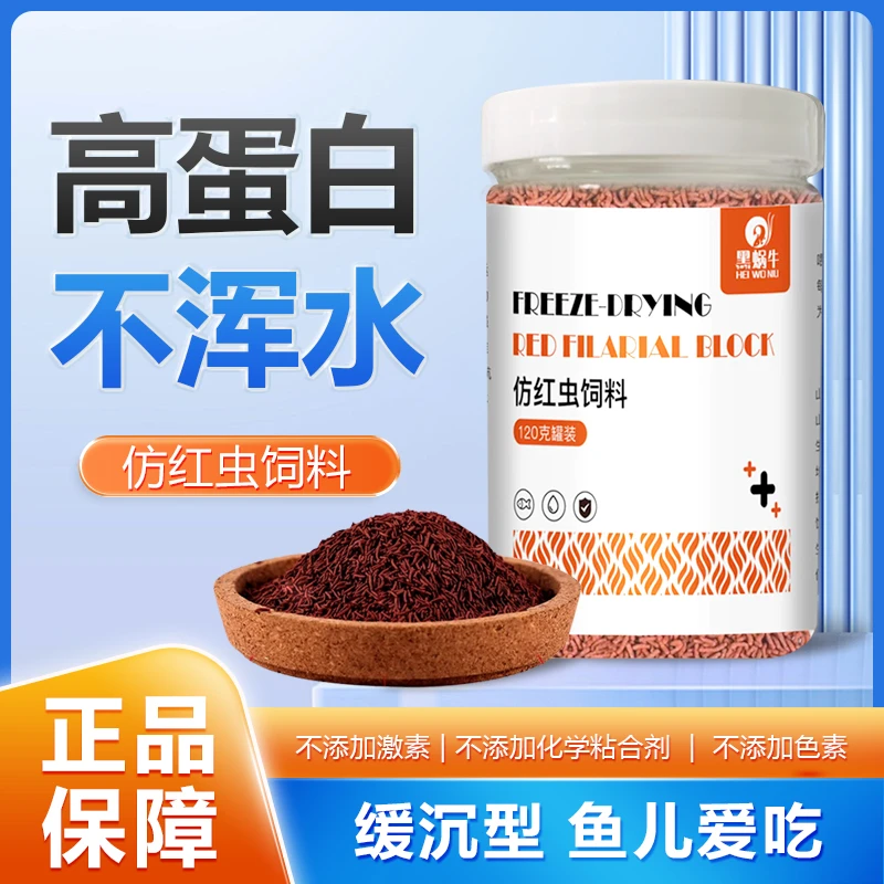 黑蜗牛金鱼饲料仿红虫鱼食小颗粒热带观赏鱼孔雀七彩神仙鱼粮增色