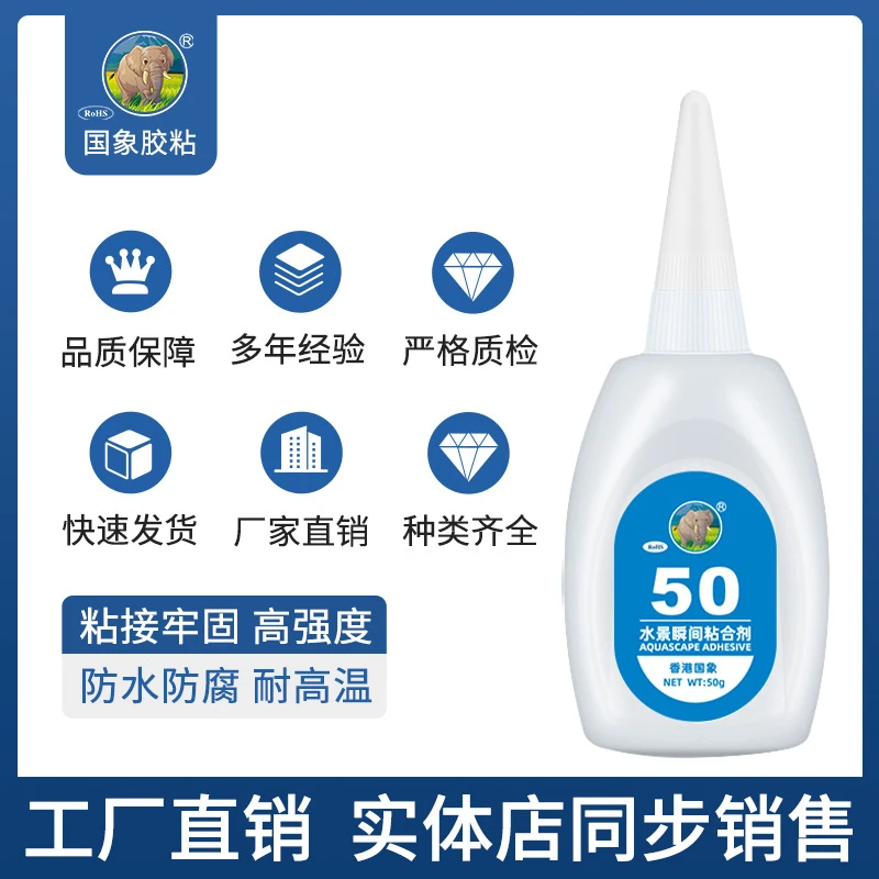 国象水族瞬间造景胶50骨架胶石头胶粘沉木杜鹃根专用快干胶水批发