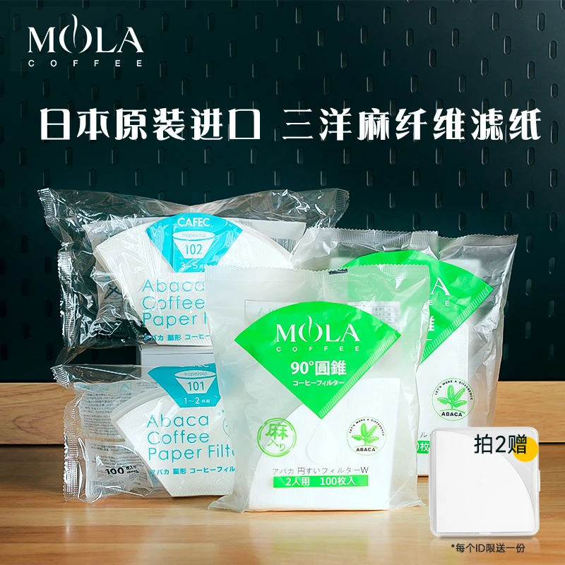 日本三洋Mola 麻纤维手冲咖啡滤纸扇形锥形V60滤杯滴滤式过滤纸