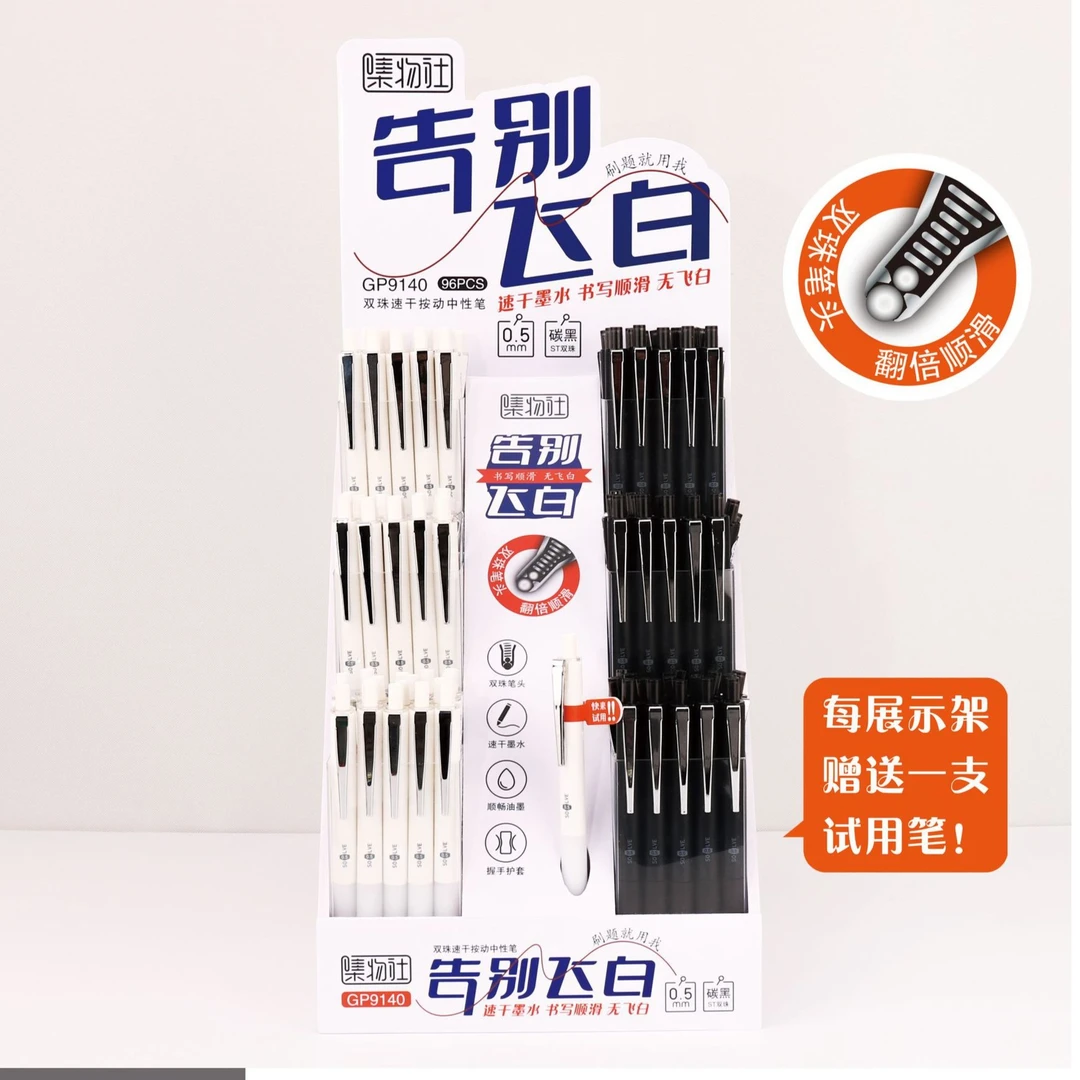 集物社速干中性笔ST双珠笔芯0.5黑色按动笔告别飞白系列9140架装