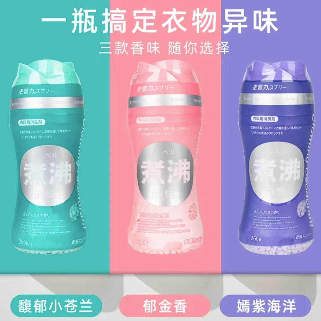 史普力留香珠洗衣服家用持久凝香柔增香