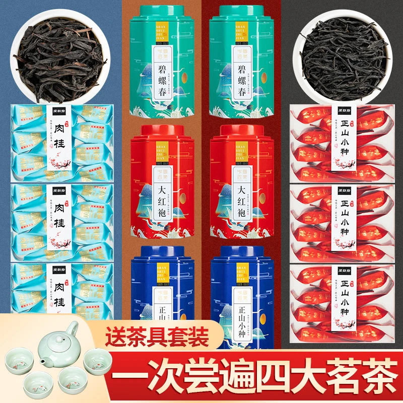 四大茗茶大红袍+碧螺春6正山小种+肉桂+宋一壶四杯