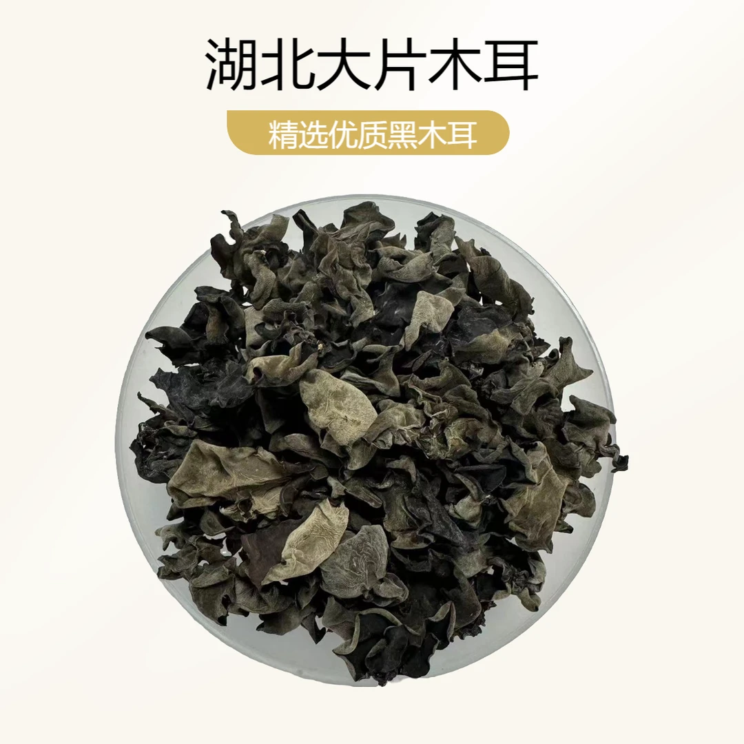 湖北秋木耳黑木耳干货净含量108克优质品质精选大片营养食用净重
