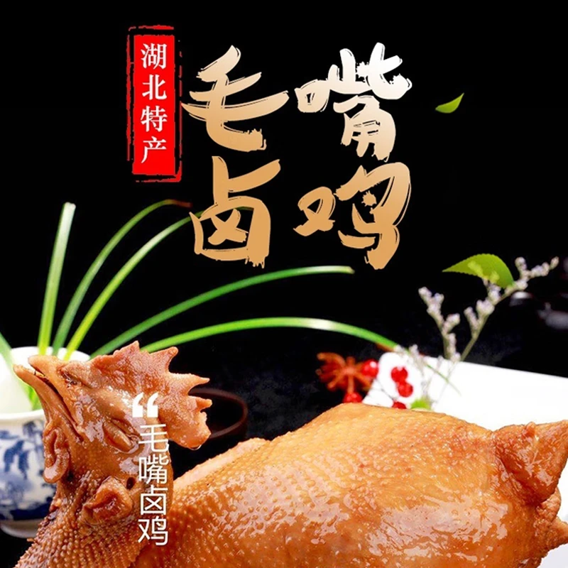 （顺丰）正宗毛嘴卤鸡700克真空包装烧鸡即食湖北仙桃特产