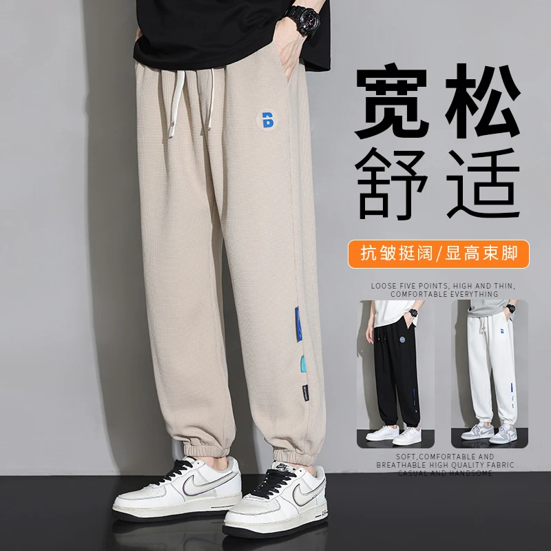 夏季休闲运动卫裤宽松大码束脚裤子男士薄款百搭长裤舒适显高直筒