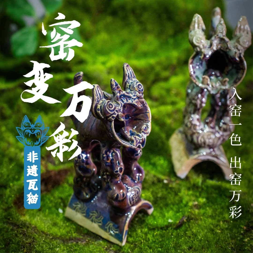 【与滇瓦猫】窑变元宝瓦猫云南非遗手工招财摆件茶宠手办云南伴手礼