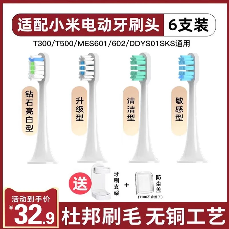 适配小米电动牙刷头T100/300/500替换mes603/602ddys01sks601