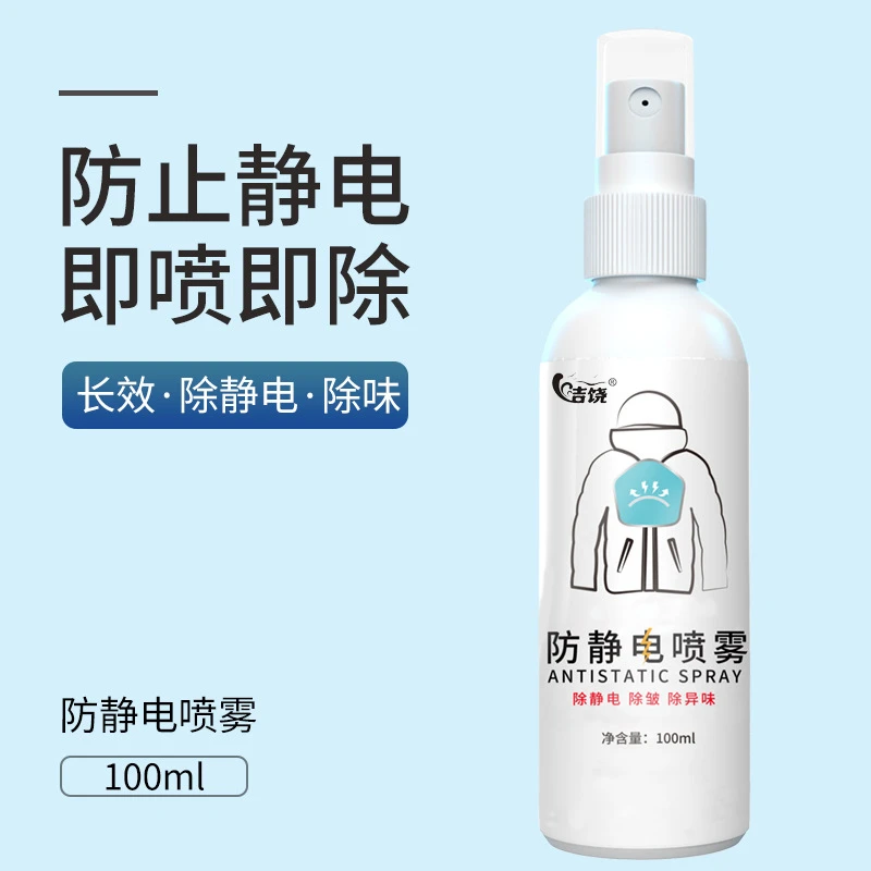 防静电喷雾