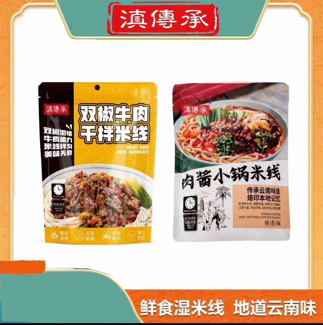 【滇传承】肉酱小锅米线+双椒牛肉干拌米线