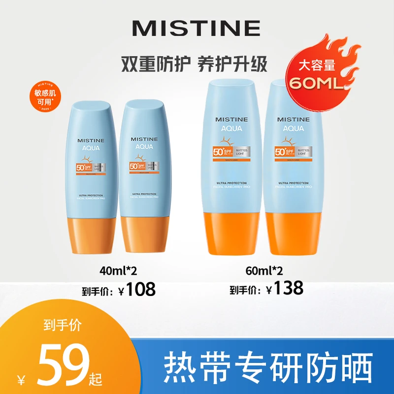 【达人】23年新升级泰国Mistine泰版小黄帽防晒霜40ml/60ml