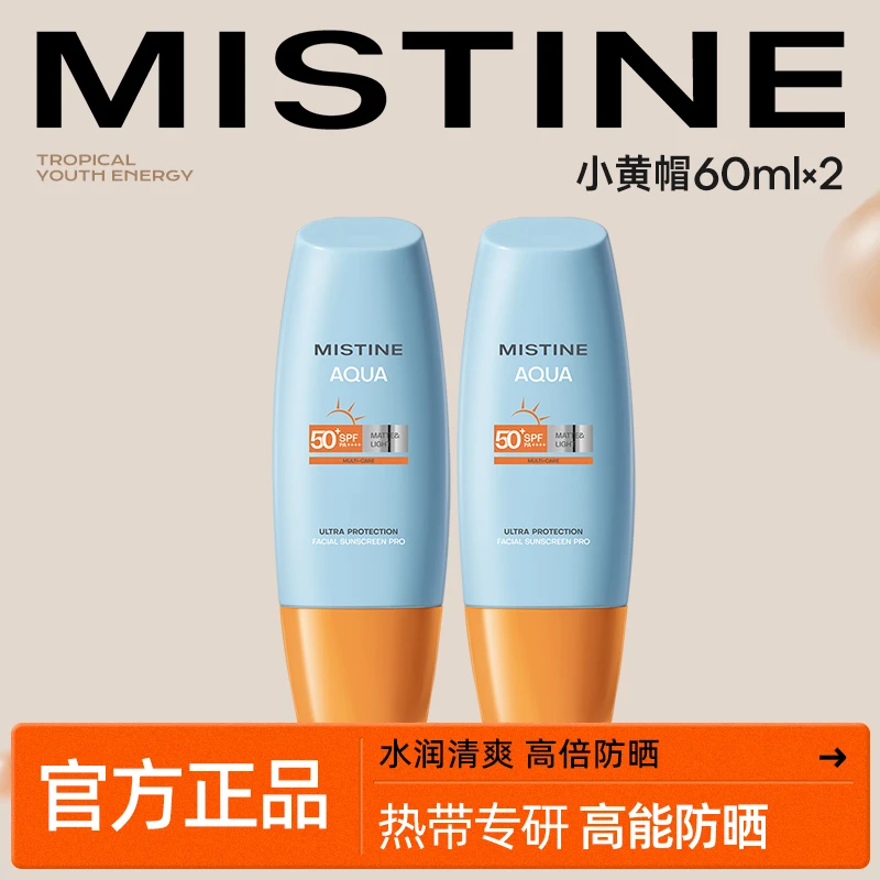 Mistine泰版蜜丝婷小黄帽防晒霜乳秋冬面部隔离紫外线60ml*2支czg