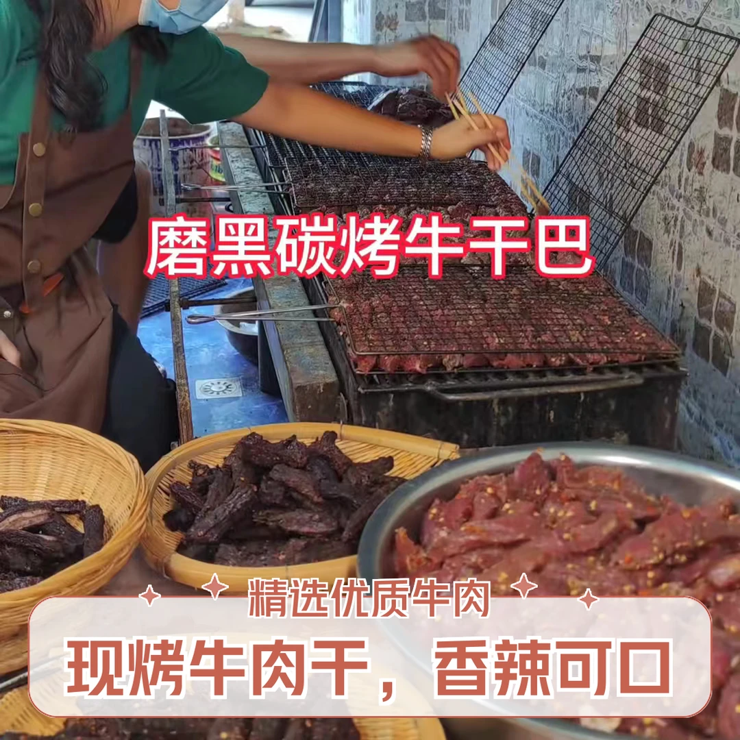 【牛肉干巴】云南普洱磨黑特产炭烤农家现烤小黄牛肉干80g即食烤肉
