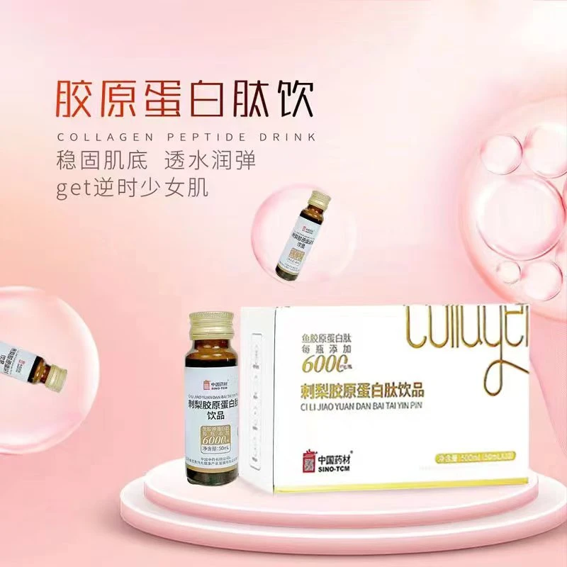国药金赐力刺梨胶原蛋白肽饮品丰富营养小分子吸收(50ML*10瓶/盒)