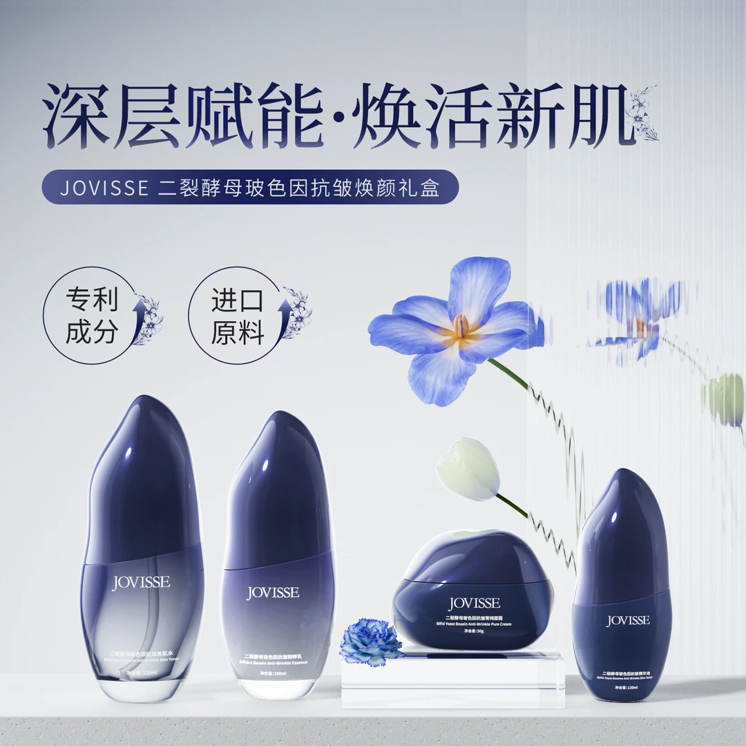 【粉丝专享】JOVISSE/洁薇丝二裂酵母玻色因套盒-CZ