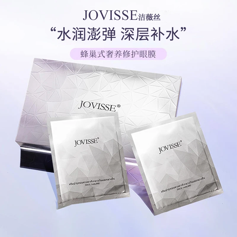 【溯源好物】JOVISSE/洁薇丝奢养眼膜眼部持久保湿细腻吸收