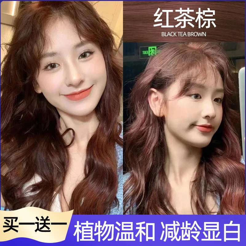 红棕色染发剂膏2024流行色加仑红树莓酒海王媚拉红茶棕色显白学生