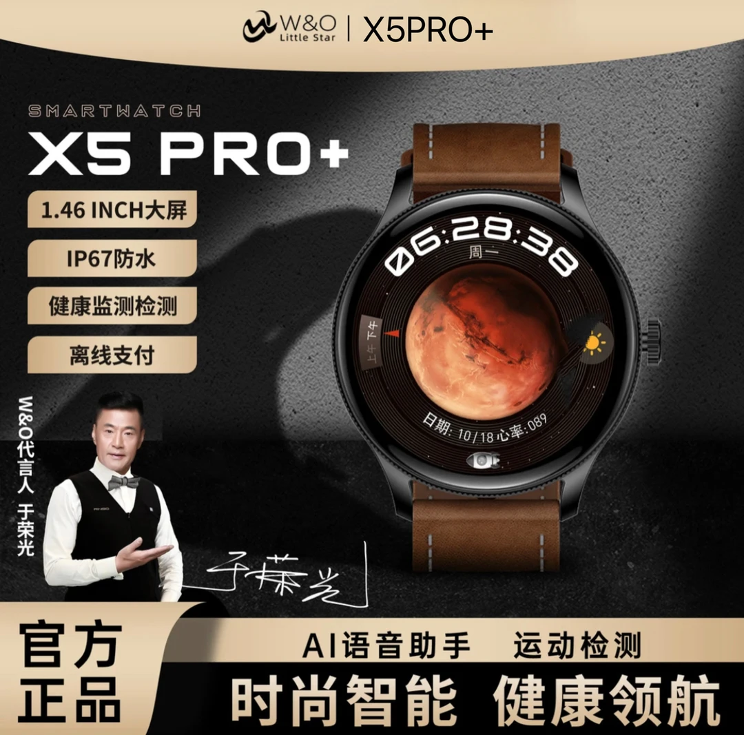 W&O【非凡星际】x5pro+运动手表跑步智能手表血氧运动智能表通用黑