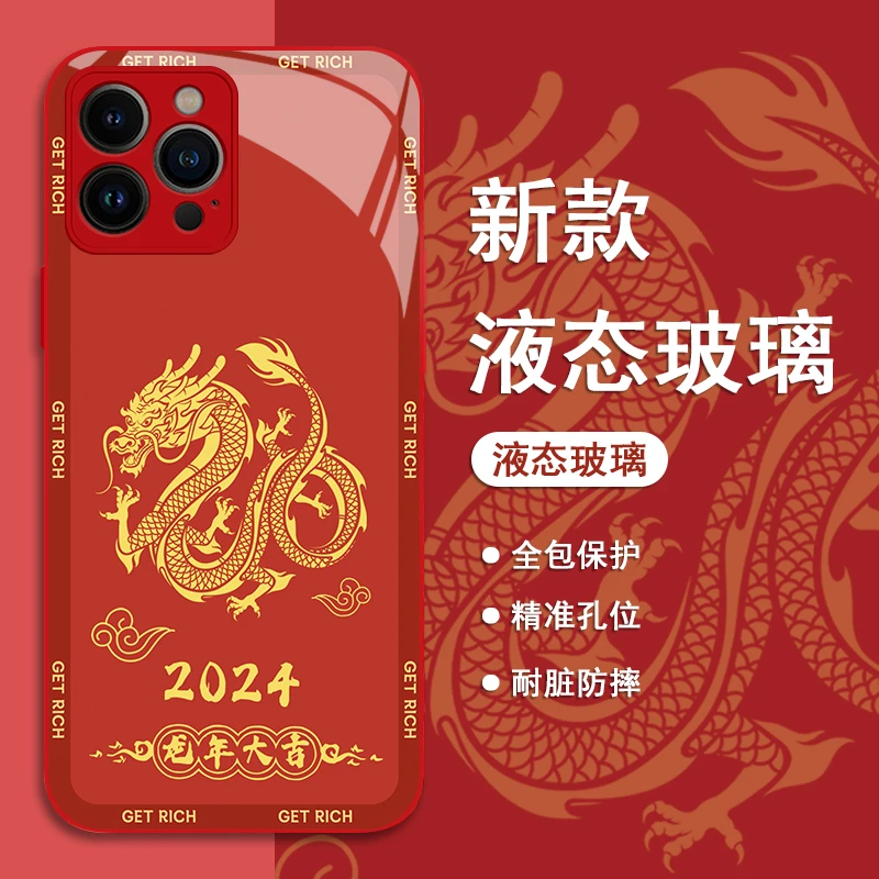 迎新年【苹果13Pro】龙年专属红色大气高颜值磨砂玻璃耐磨手机壳
