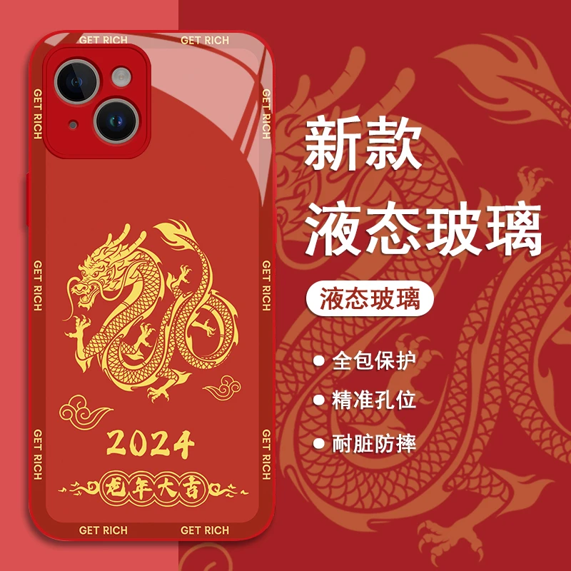 迎新年【苹果14】龙年专属红色大气高颜值磨砂玻璃耐磨手机壳