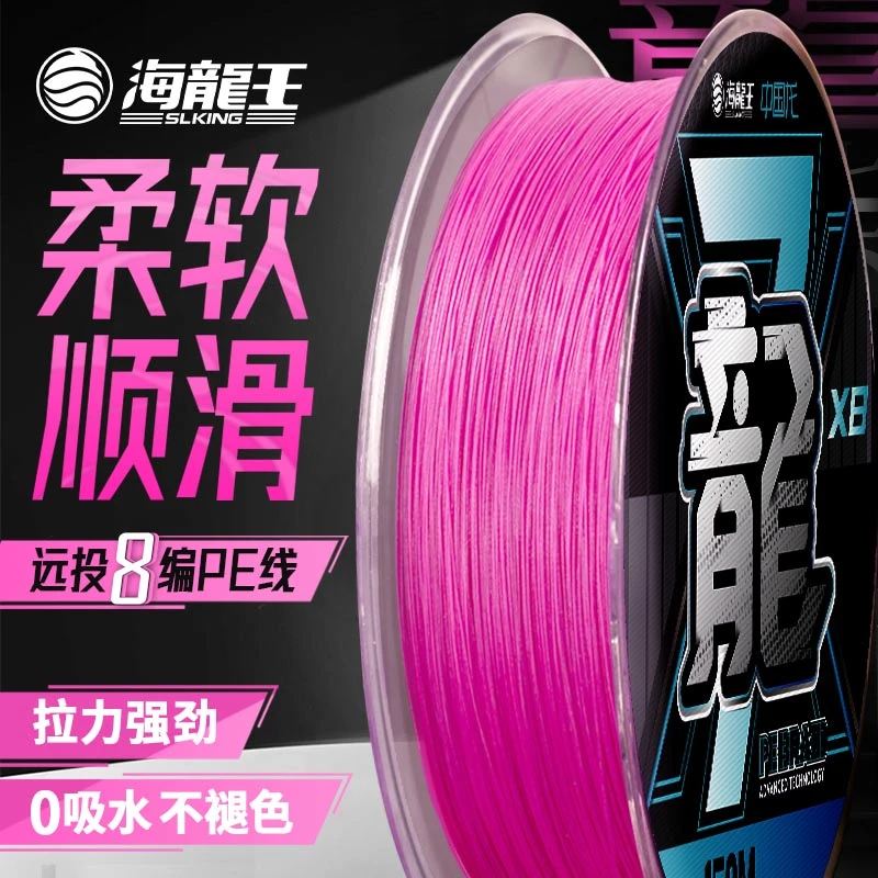 海龙王【龙七粉色X8】pe线路亚专用竞技远投线主线钓鱼线8编主线