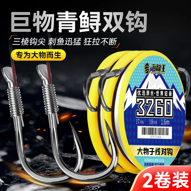 海龙王大物子线双钩3260细子线双钩绑好成品鱼钩子线伊势尼青鱼线