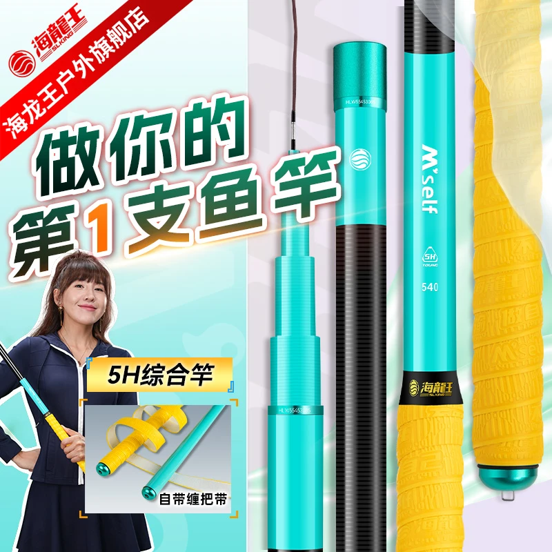 海龙王【M’self，不服输做自己5H】鱼竿超轻硬高碳湖库江河40T碳布