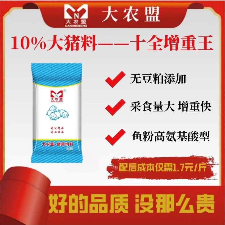 大农盟-10％大猪料-十全增重王 20kg/包