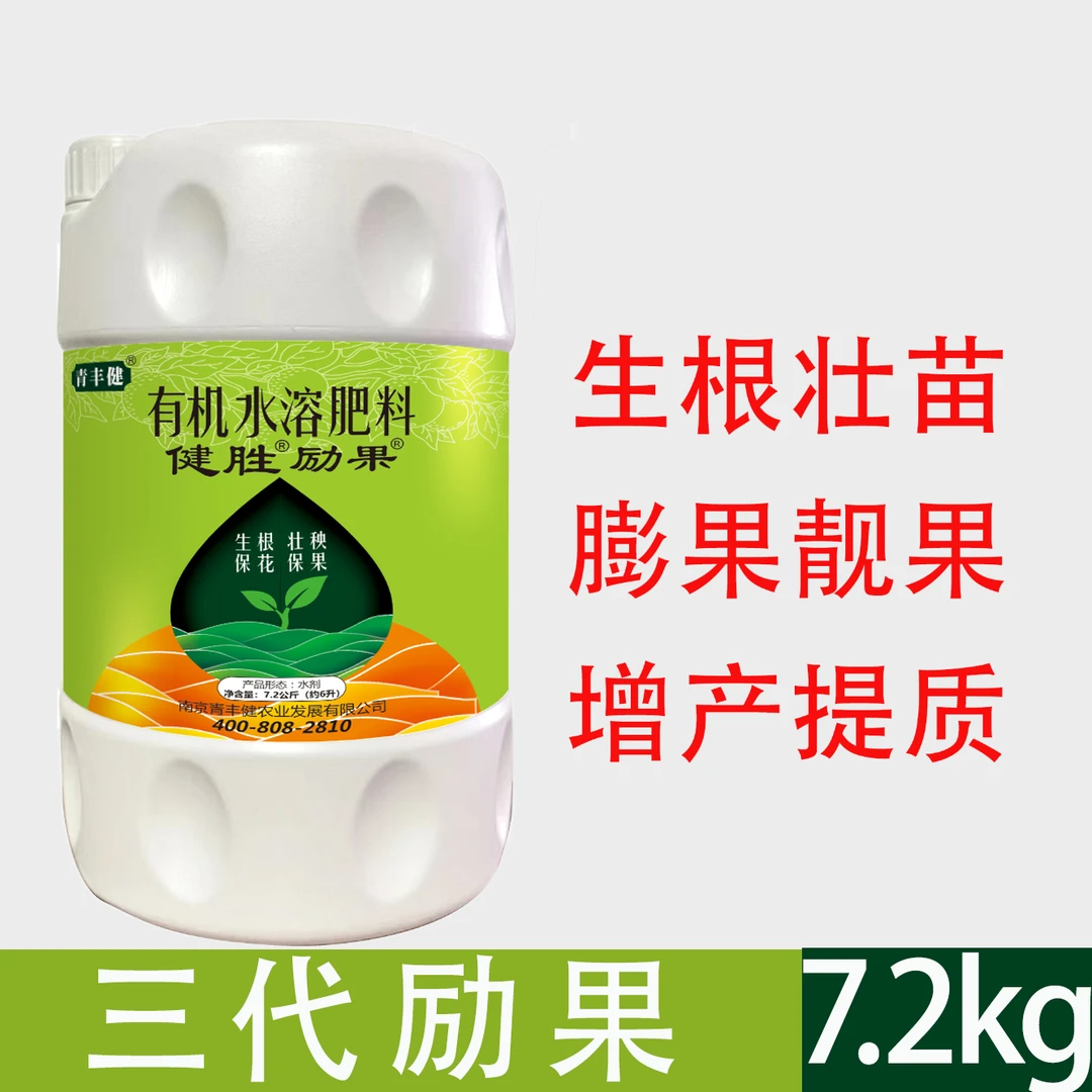 青丰健 三代励果 有机水溶肥料 7.2kg/桶