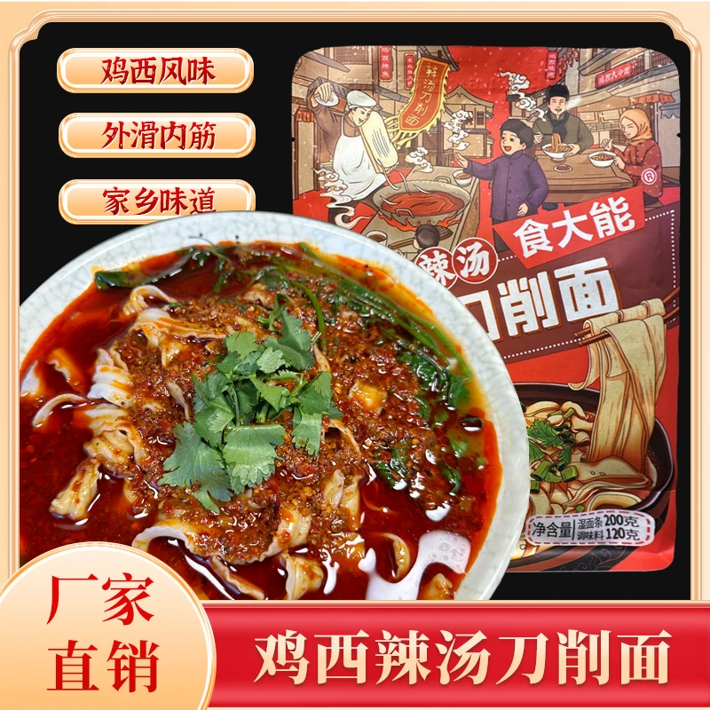 食大能 食大能鸡西刀削面320g*4袋装带辣汤调料包宽面条方便速食