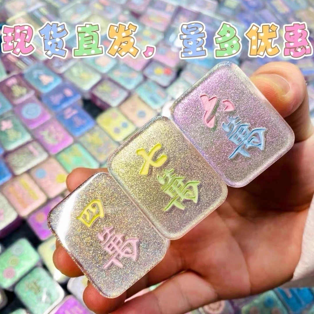 【直播拆+对对碰+麻将】手工亚克力星空水晶炫彩创意DIY玩具摆件