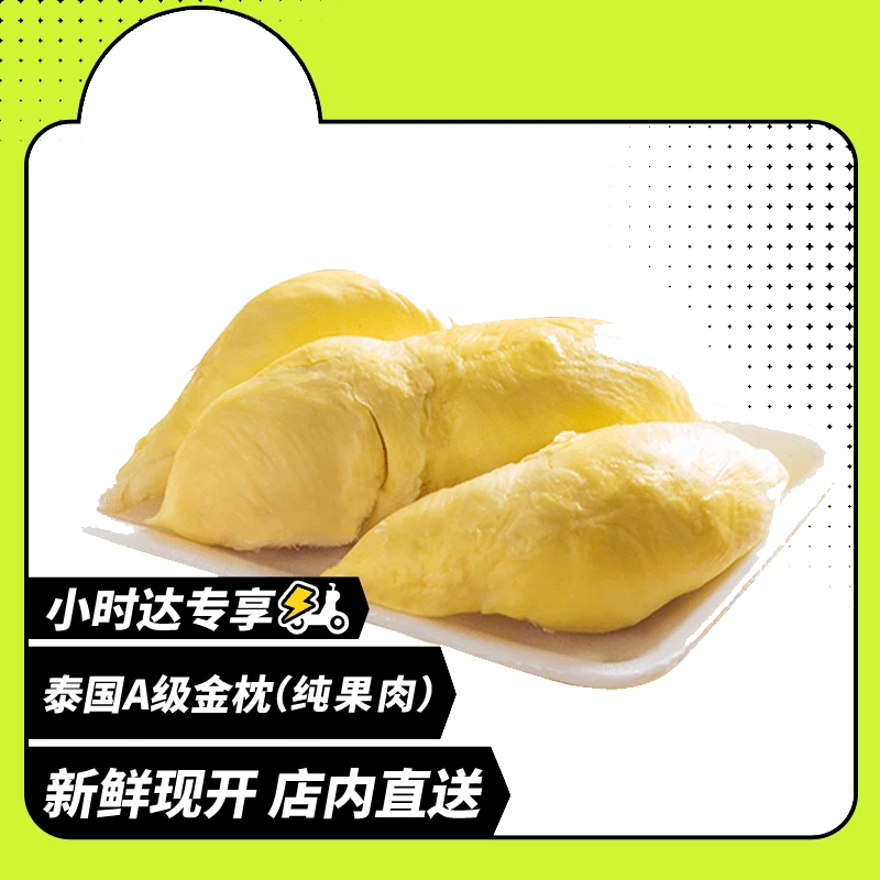 【1.5斤果肉】深圳同城配送进口A级泰国金枕榴莲整果现开果肉