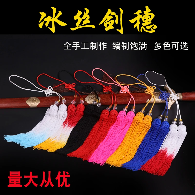 手工编织太极武术剑穗加密流苏短剑须传统武术剑装饰挂件国风古韵