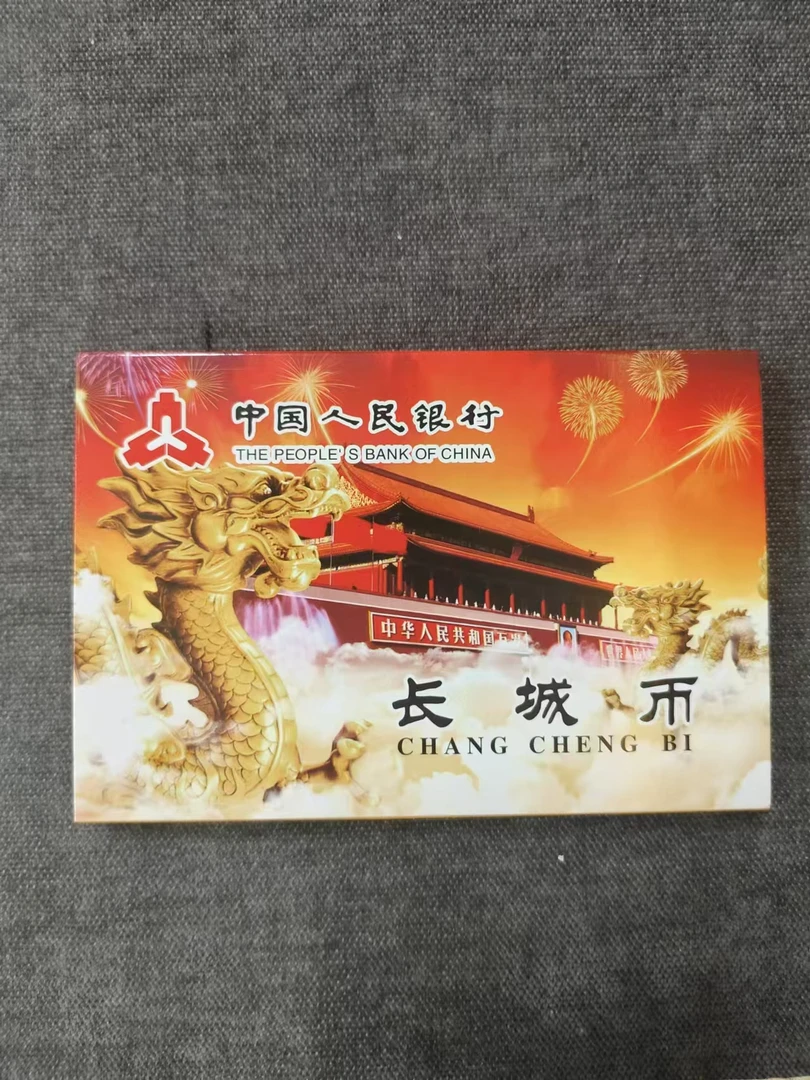 法定货币w中国硬币长城纪念币81年封装评级