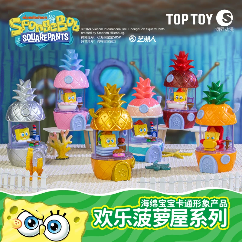 TOP TOY海绵宝宝-欢乐菠萝屋系列 童年回忆比奇堡趣味周边礼物