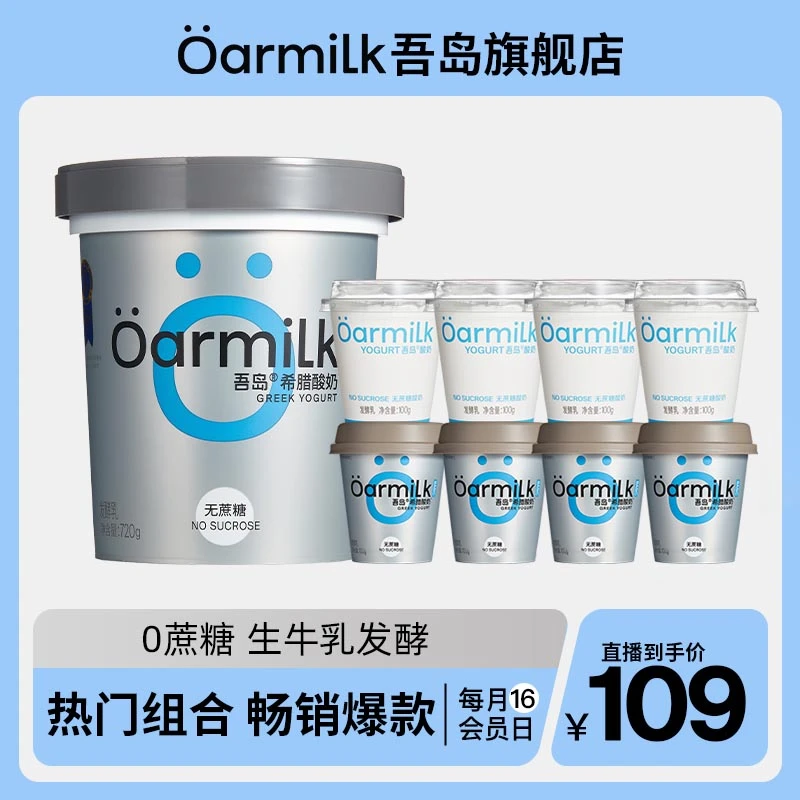 吾岛酸奶新鲜低温无蔗糖希腊酸奶720g+小杯100g*8杯组合装【nt】