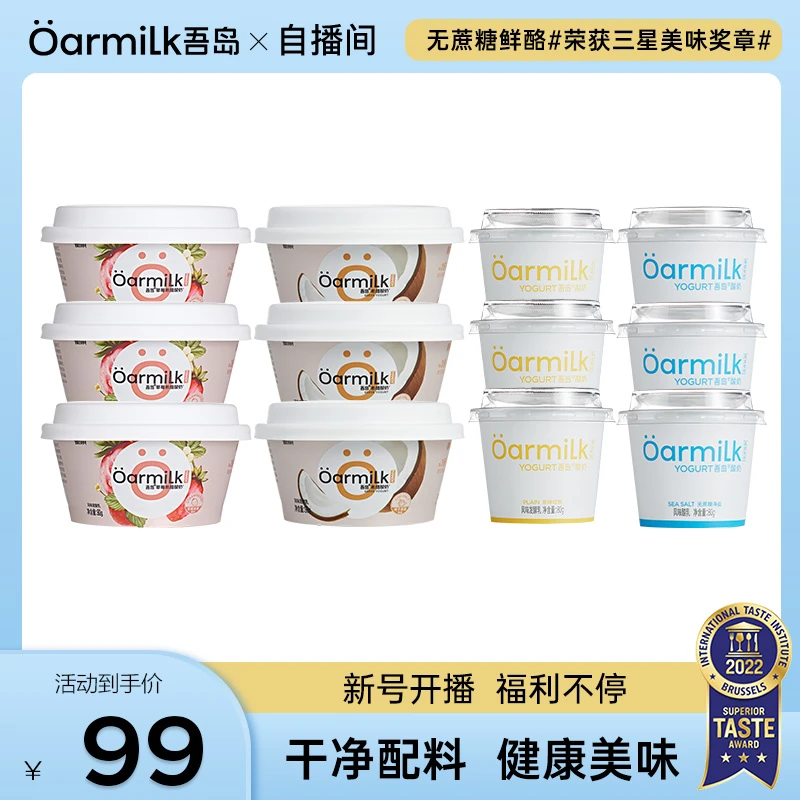 吾岛生牛乳浓郁果味风味发酵乳浓稠希腊酸奶/海盐酸奶【自播】