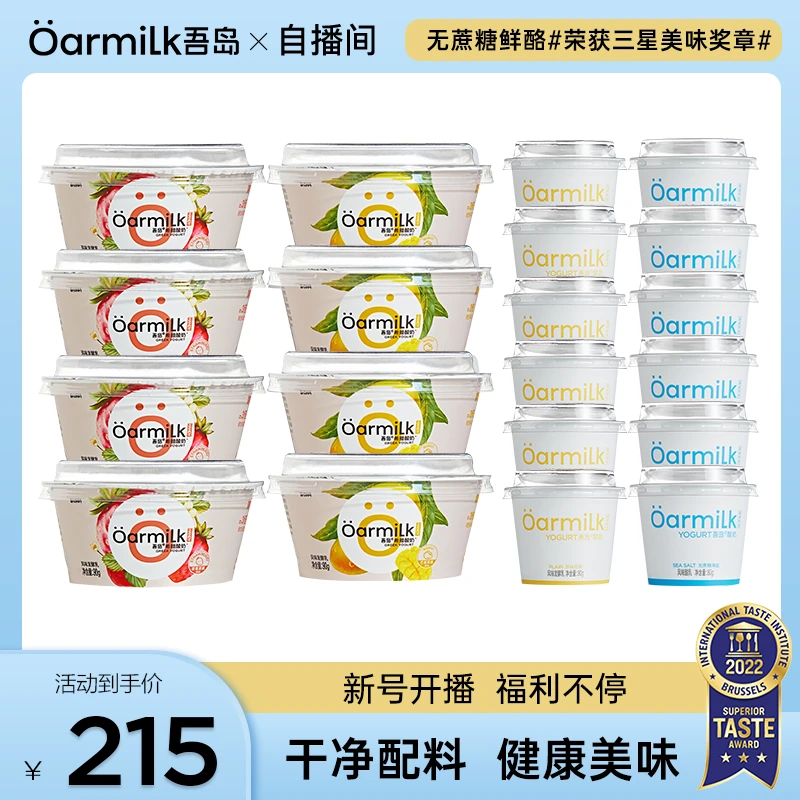 吾岛90g经典低温新鲜果味希腊酸奶/轻酪酸奶组合【自播】
